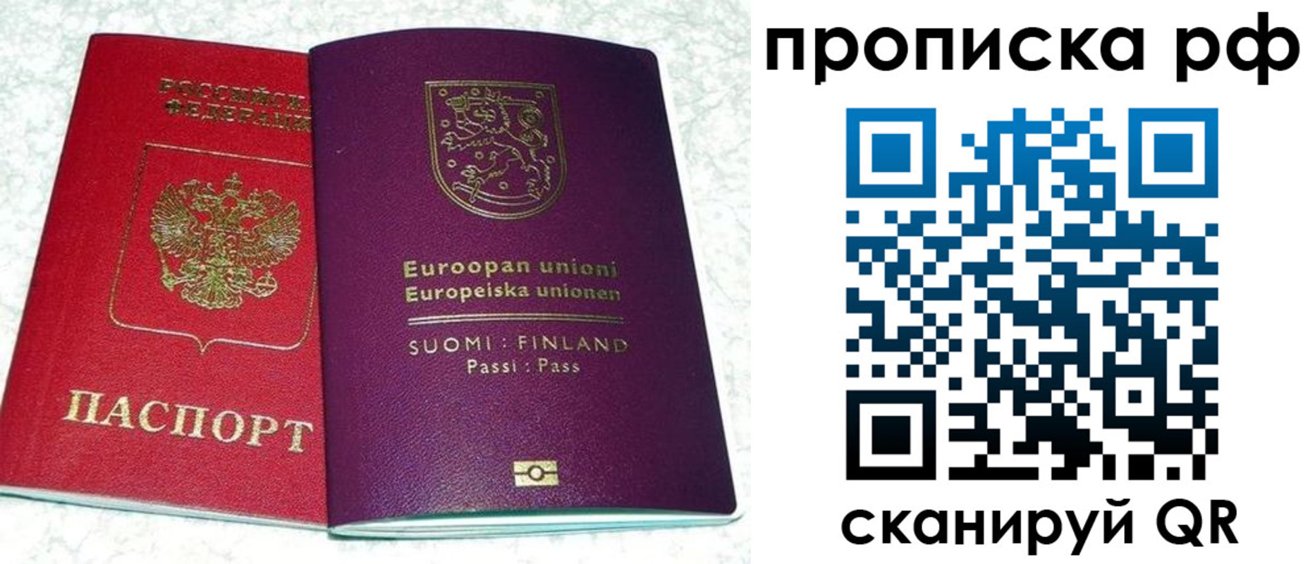 прописка ребенка в Вельске