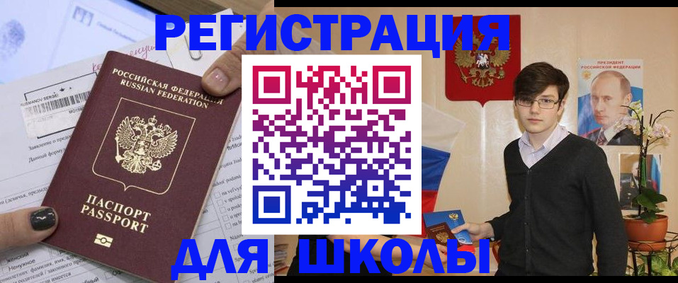 прописка для школы в Вельске