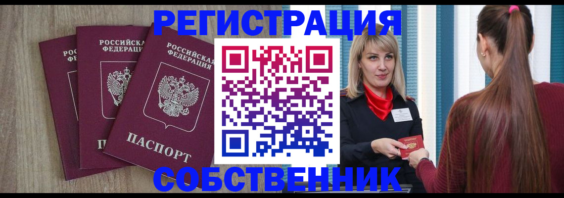 прописка для работы в Вельске